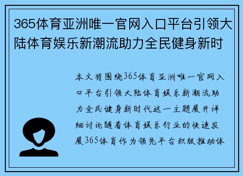 365体育亚洲唯一官网入口平台引领大陆体育娱乐新潮流助力全民健身新时代