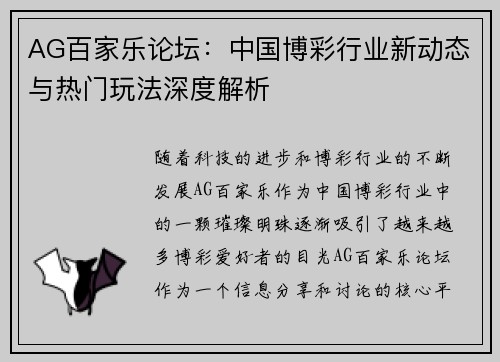 AG百家乐论坛：中国博彩行业新动态与热门玩法深度解析