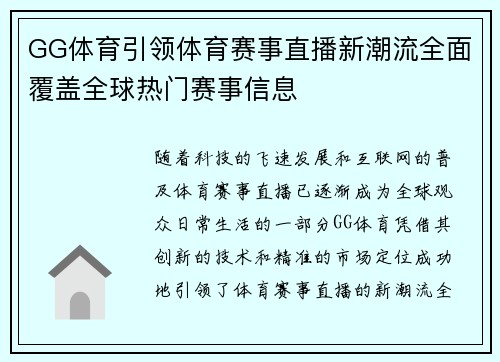 GG体育引领体育赛事直播新潮流全面覆盖全球热门赛事信息