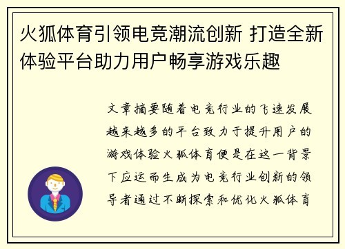 火狐体育引领电竞潮流创新 打造全新体验平台助力用户畅享游戏乐趣