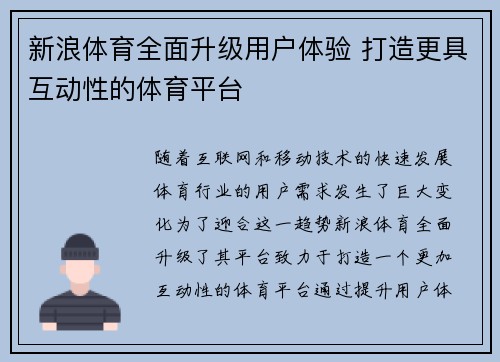 新浪体育全面升级用户体验 打造更具互动性的体育平台 新浪体育全面升级用户体验 打造更具互动性的体育平台