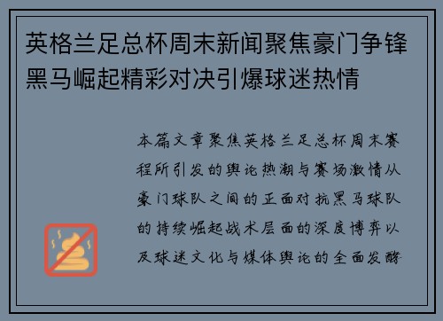 英格兰足总杯周末新闻聚焦豪门争锋黑马崛起精彩对决引爆球迷热情