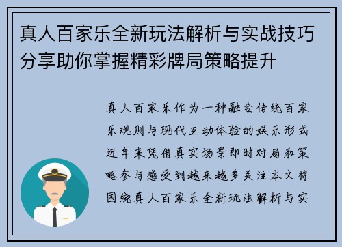 真人百家乐全新玩法解析与实战技巧分享助你掌握精彩牌局策略提升 真人百家乐全新玩法解析与实战技巧分享助你掌握精彩牌局策略提升